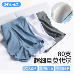 3条 轻柔透气平角内裤 纳芙先生男内裤 80支超细莫代尔银纤维内裤