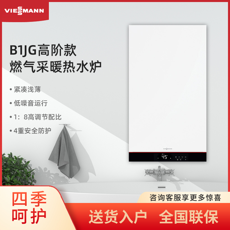 菲斯曼冷凝家用热水器壁挂炉