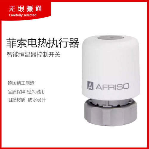菲索电动执行器温控阀分水器