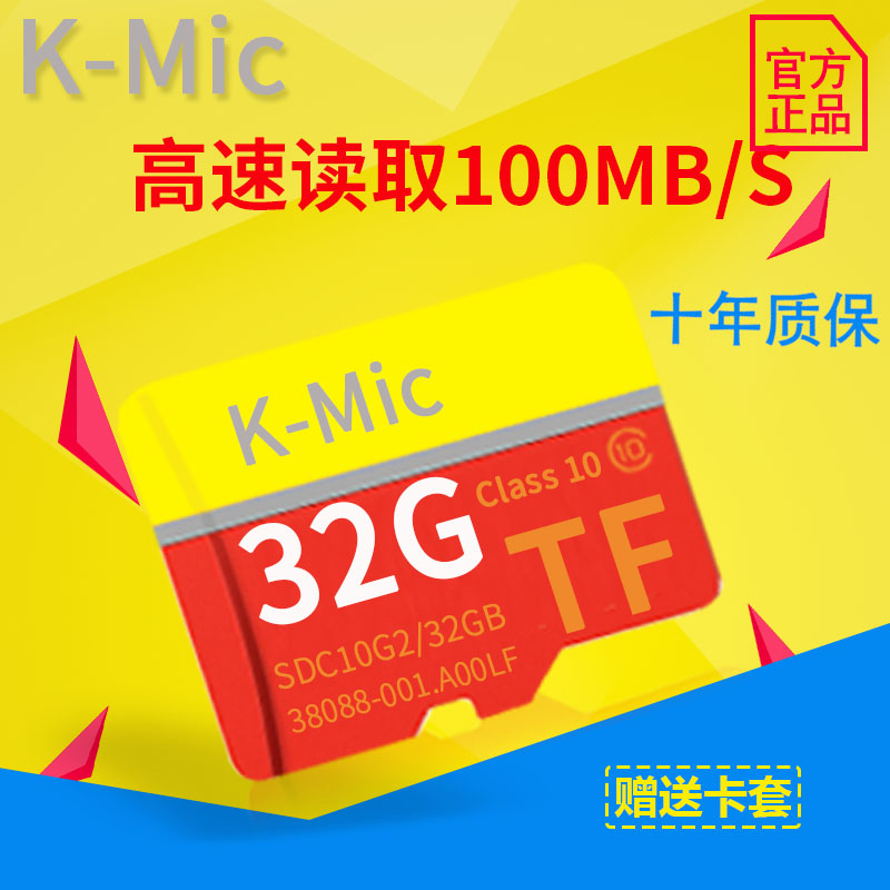 K-Mic 128G/64G/32G/16GÄڴ濨class10´¢´æsd¿¨¸ßËÙtf¿¨128GÐгµ¼Ç¼ÒÇ32gÊÖ»úÄڴ濨64Gƽ°åÄڴ濨16G