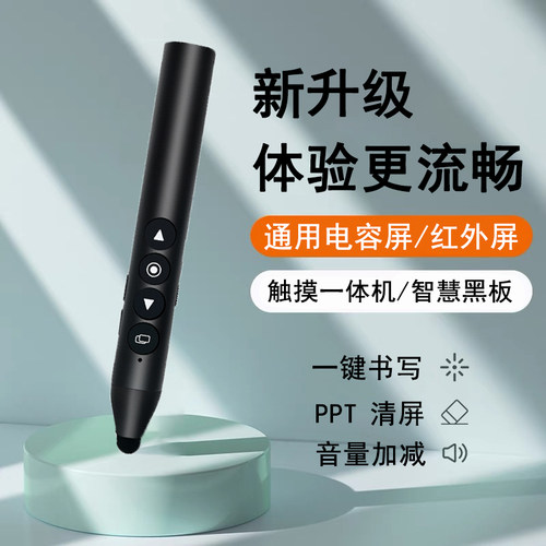 可触屏书写遥控翻页音量加减