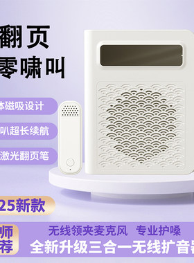 无线领夹式小蜜蜂翻页扩音器