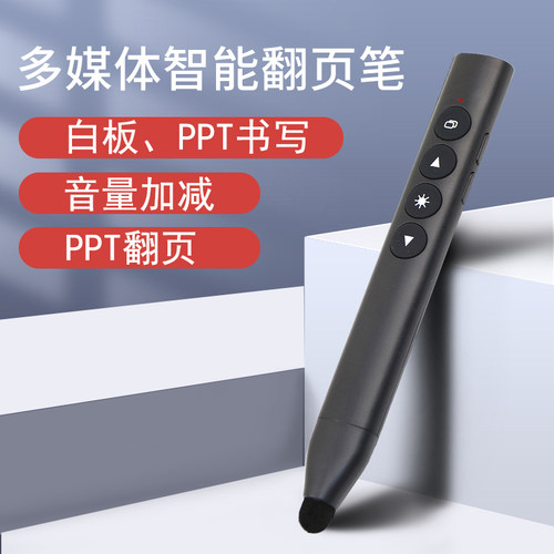 可触屏激光翻页笔一键书写清屏