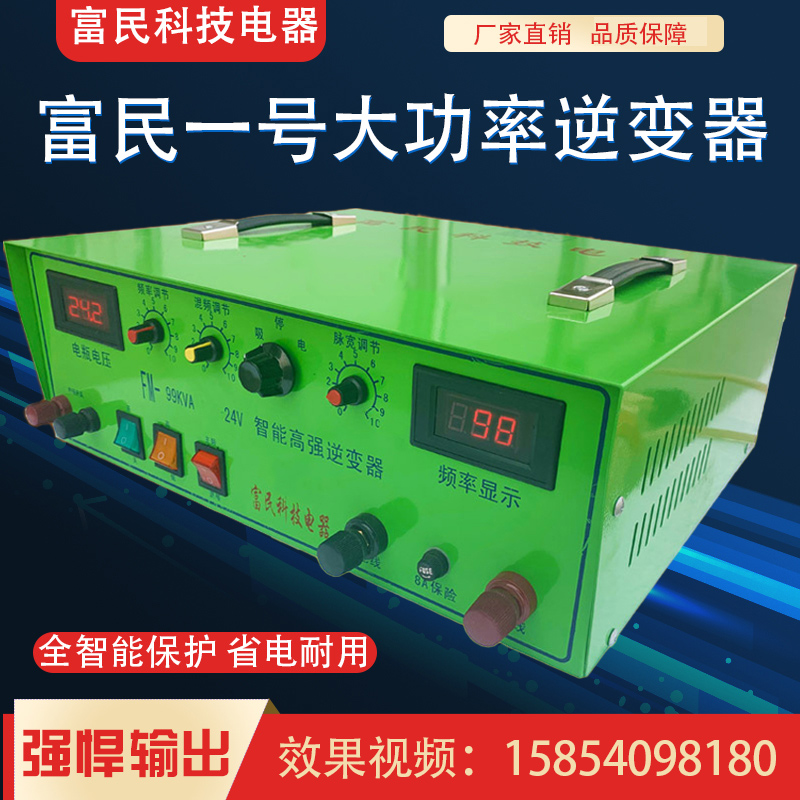 富民一号大功率逆变器24v电瓶升压器电源转换器电子升压器