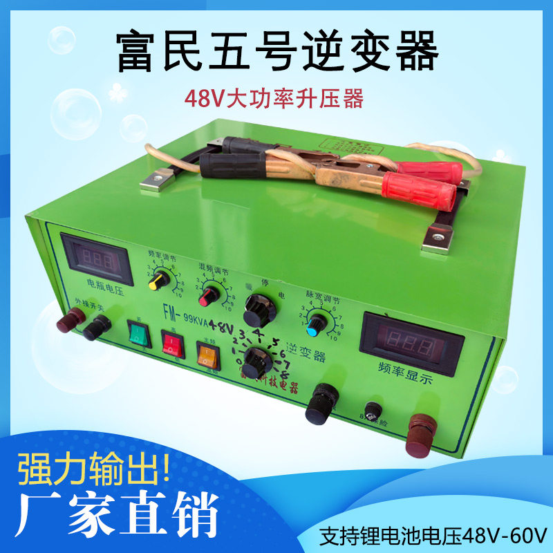 富民48v大功率逆变器大型电子电瓶升压器电源转换器