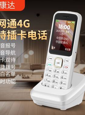 移动联通电信4G5G手持座机大哥大手机插卡老人学生无线电话机无绳