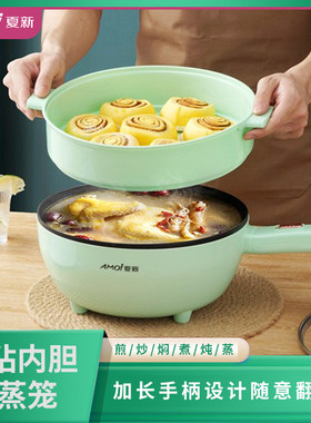 夏新电炒锅多功能爆炒蒸煮煎炒