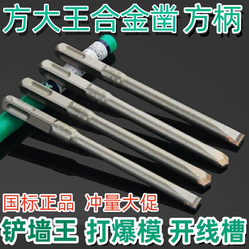 方大王电锤合金凿混凝土开槽
