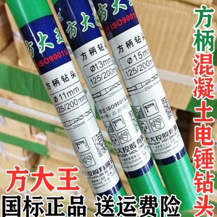 方大王电锤钻头国标冲击四坑方柄混凝土合金 9 12.5 13  17 19非