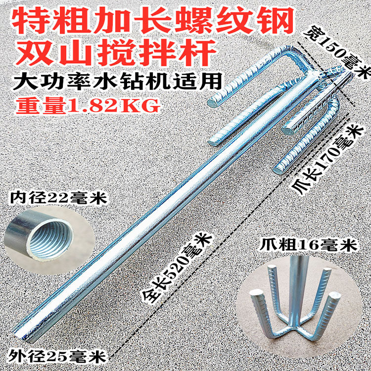 水钻搅拌杆加粗双山宝塔螺纹钢水泥搅拌棒打灰砂浆腻子粉搅拌钻头