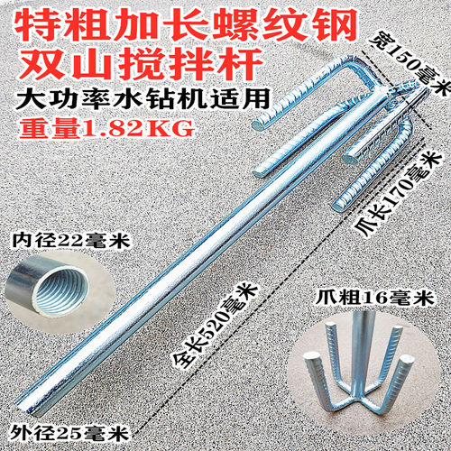 精品水钻搅拌杆加粗螺纹钢省力