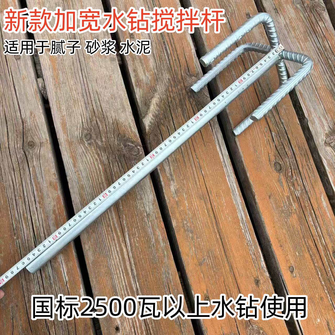 新款腻子搅拌杆拌灰杆双山加粗图片