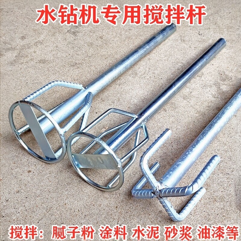 正品水钻机搅拌杆粗壮耐用电锤用