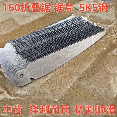 160折叠锯片sk5钢进口磨齿