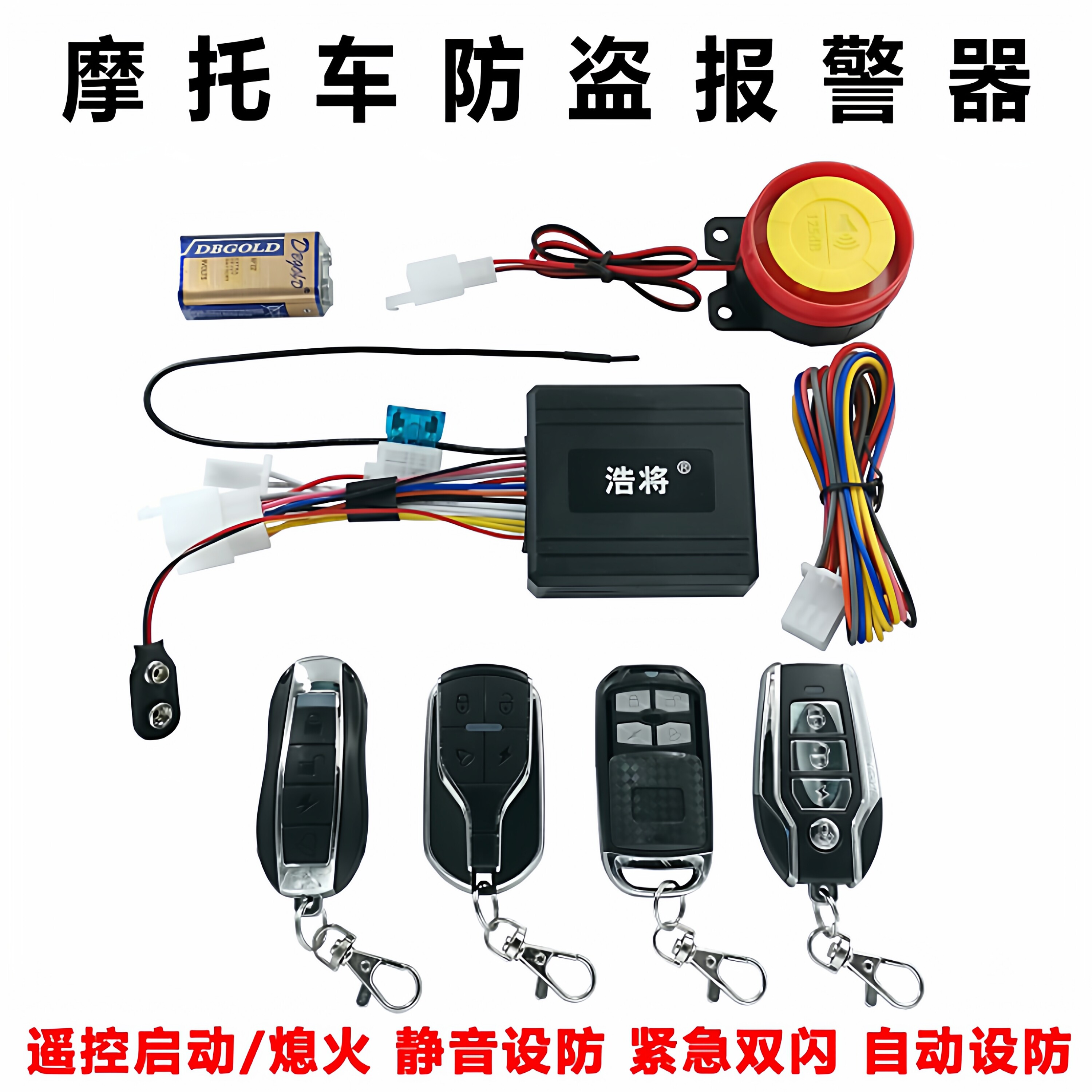 摩托车防盗器报警器遥控启动熄火双闪防剪静音自动上锁蓝牙APP