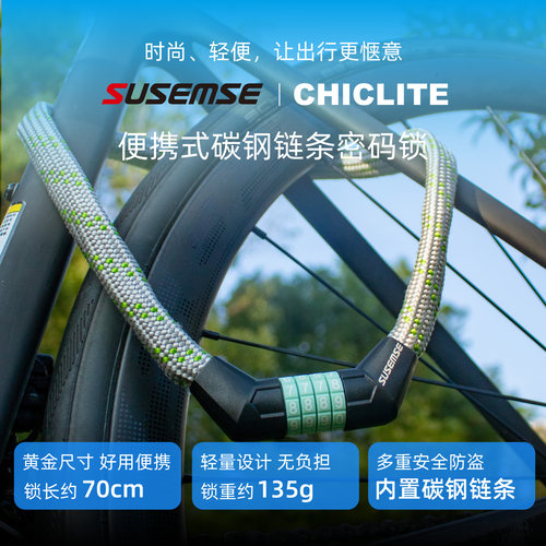 SUSEMSE链条自行车密码锁