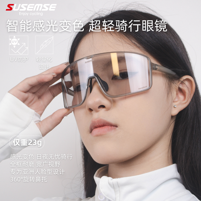 SUSEMSE女士超清骑行眼镜变色自行车护目镜专业防雾日夜两用眼镜
