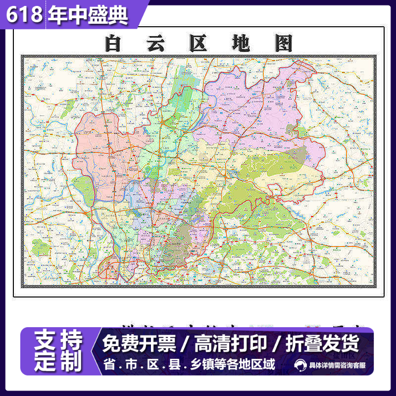 白云区地图1.15m广东省广州市折叠版办公室会议室贴画现代简约