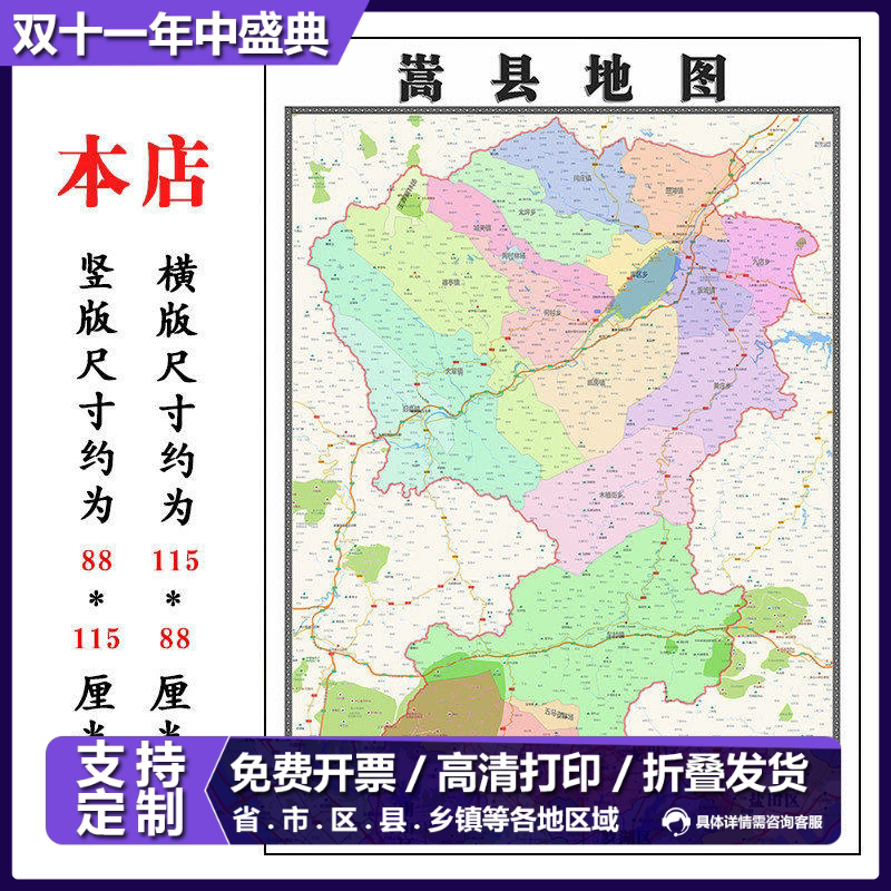 嵩县地图1.15m折叠不覆膜河南省洛阳市高清家用客厅装饰画现货