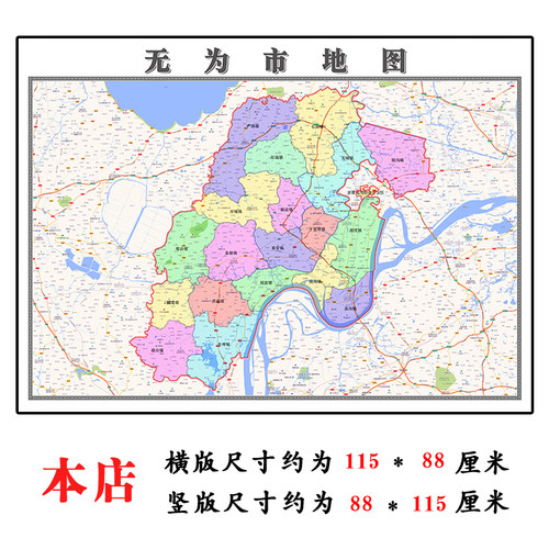 无为市折叠版地图1.15m安徽省芜湖市入户门装饰画客厅墙贴新款