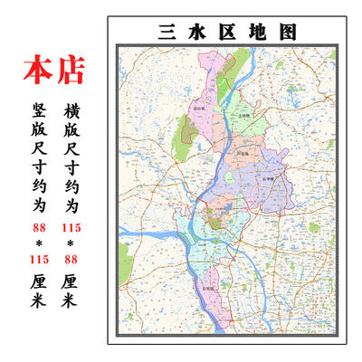 三水区地图1.15m广东省佛山市折叠版装饰画客厅沙发背景墙面壁画