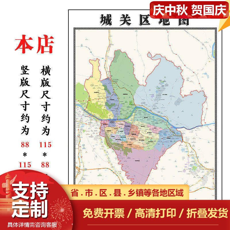 城关区折叠地图1.15m甘肃省兰州市入户门装饰画进门客厅走廊贴画