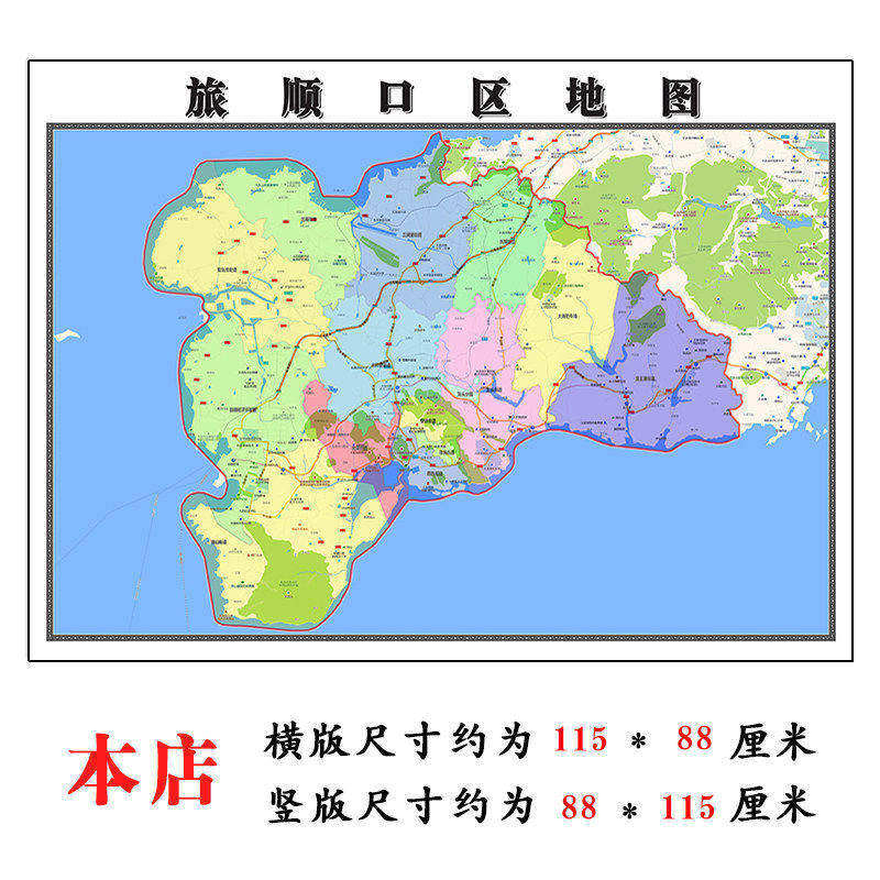 旅顺口区折叠地图115cm入户门墙贴辽宁省大连市行政交通区域划分