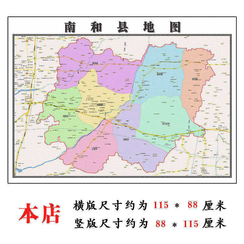 南和县折叠地图1.15m装饰画餐厅高清贴画现货河北省石家庄市新款