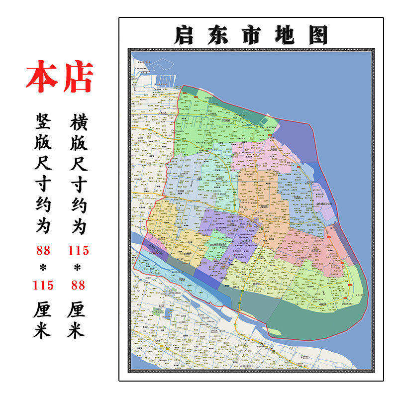 启东市地图1.15m新款高清大幅客厅折叠装饰画江苏省南通市现货