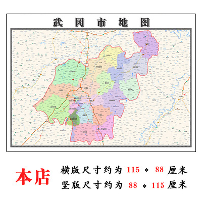 武冈市折叠地图1.15m入户门墙贴湖南省邵阳市行政交通区域划分