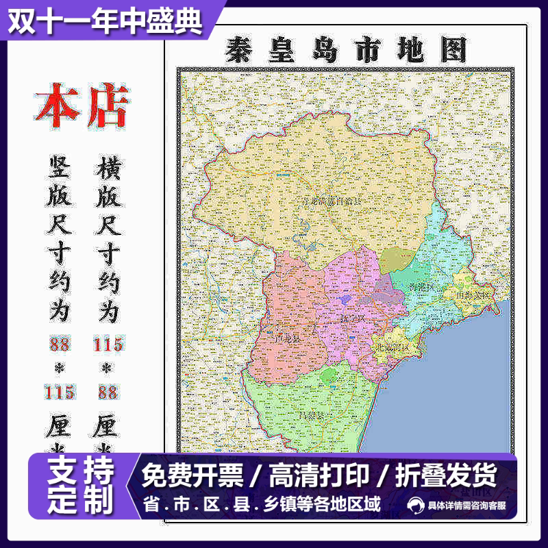 秦皇岛地图1.15m河北省折叠版装饰画客厅沙发背景墙面壁画贴图