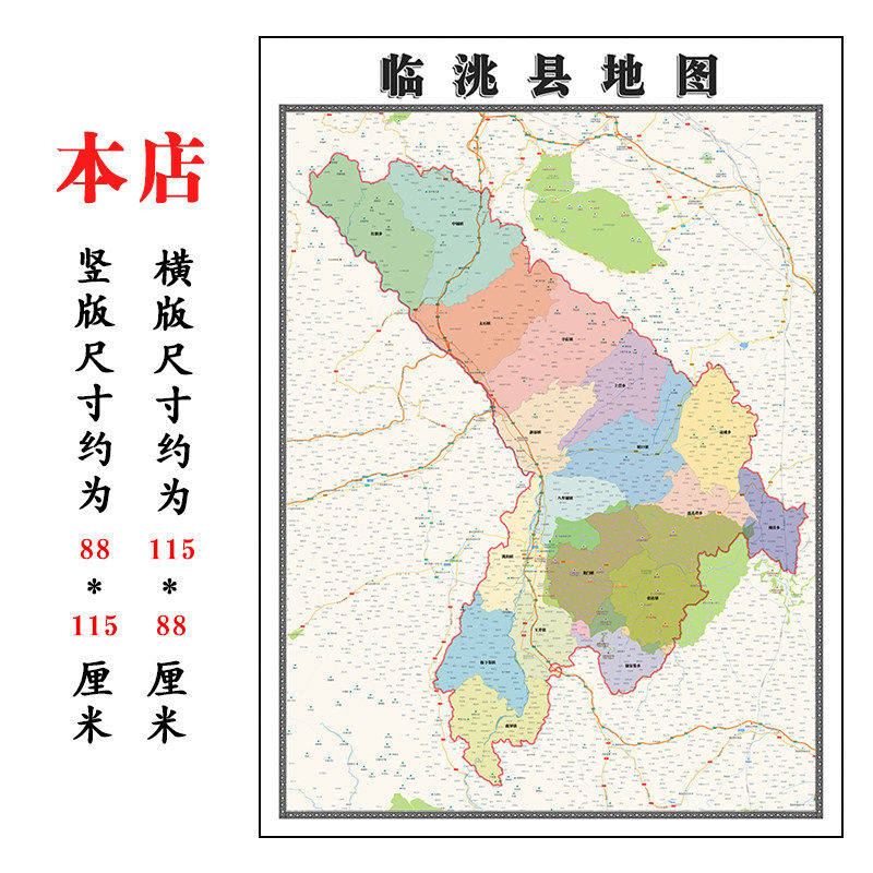 临洮县地图1.15m折叠不覆膜甘肃省定西市高清家用书房客厅装饰画