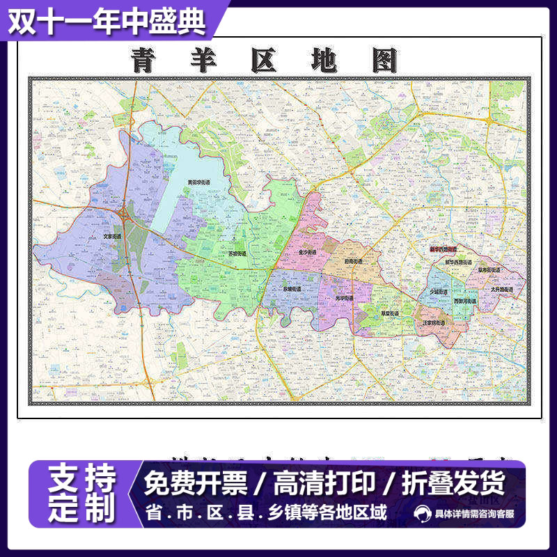 青羊区地图1.15m折叠不覆膜四川省成都市高清家用书房客厅装饰画