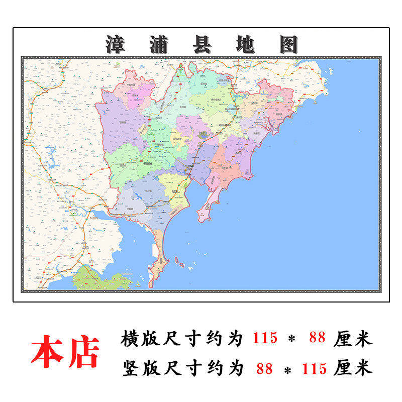 漳浦县折叠款地图1.15m大尺寸办公室装饰画福建省漳州市新款现货