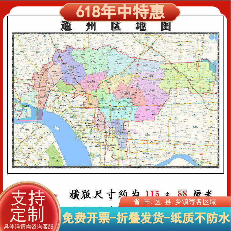 通州区折叠版地图1.15m江苏省南通市入户门装饰画客厅墙贴新款