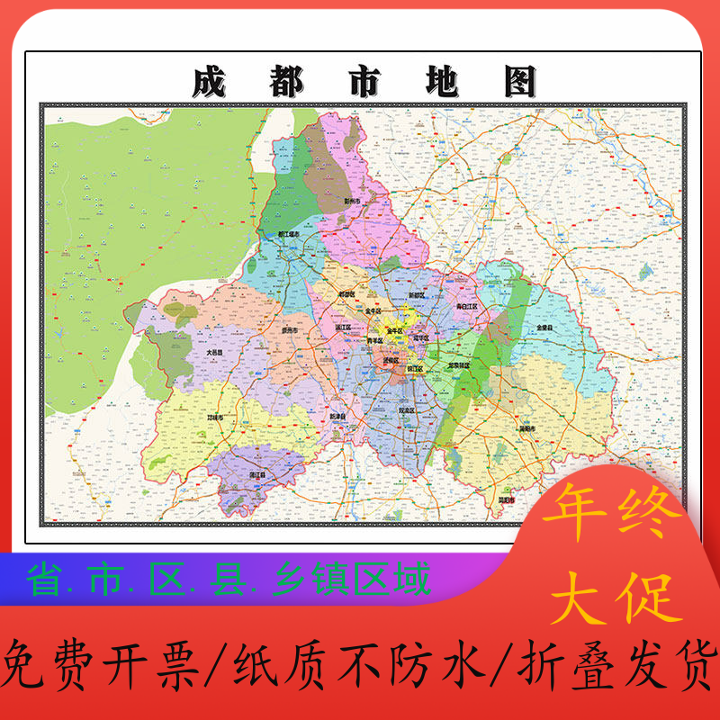 成都市地图1.15m大尺寸四川省高清贴画行政交通区域划分现货包邮,商务/设计服务,设计素材/源文件,淘宝优惠券,粉丝福利购,淘宝优惠卷
