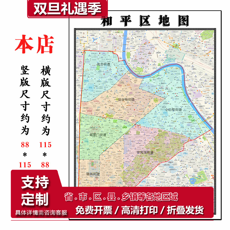 和平区地图1.15m新款高清天津市折叠版交通行政区域划分现货包邮
