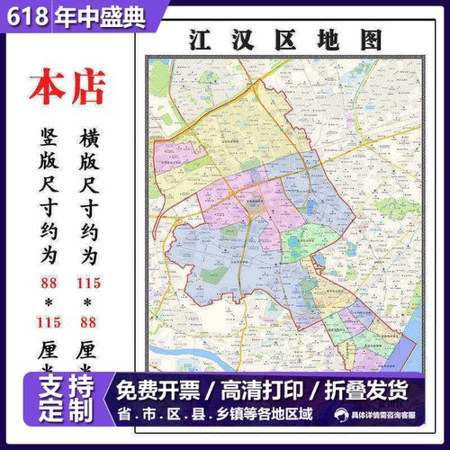 江汉区地图1.15m湖北省武汉市折叠版学生成人书房装饰画地图墙贴