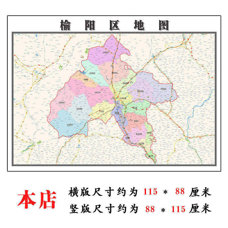 榆阳区地图1.15m大尺寸陕西省榆林市高清贴画行政交通区域划分