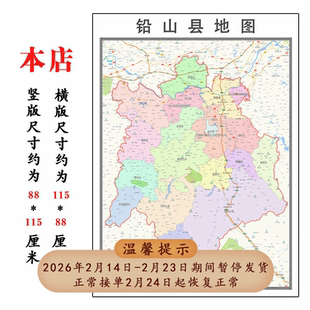 铅山县折叠款地图1.15m大尺寸办公室装饰画江西省上饶市新款现货