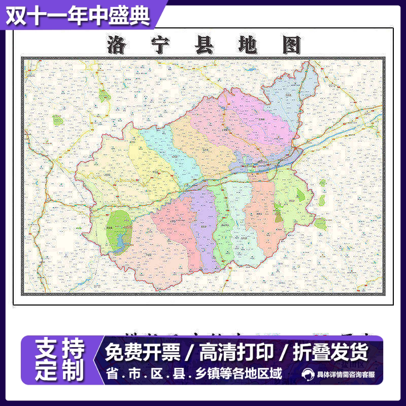 洛宁县地图1.15m大尺寸河南省洛阳市高清墙贴现货行政交通划分