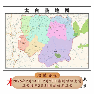 太白县地图1.15m大尺寸陕西省宝鸡市高清贴画行政交通区域划分