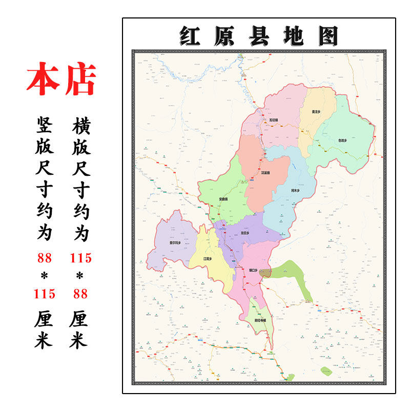 红原县行政折叠地图1.15m贴画四川省阿坝州行政交通区域颜色划分
