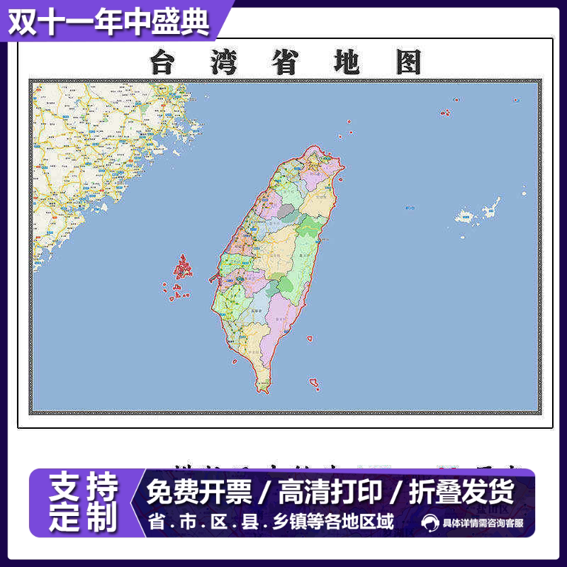 台湾省折叠地图1.15m大尺寸办公室背景装饰画高清贴画现货包邮