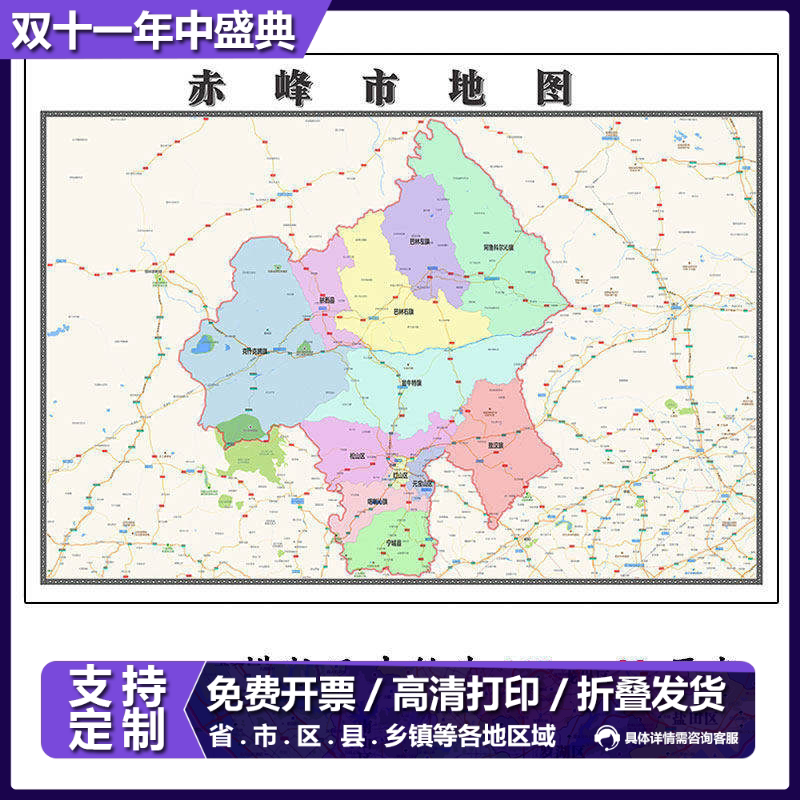 赤峰市地图1.15m内蒙古自治区折叠版客厅装饰画办公室会议室贴画