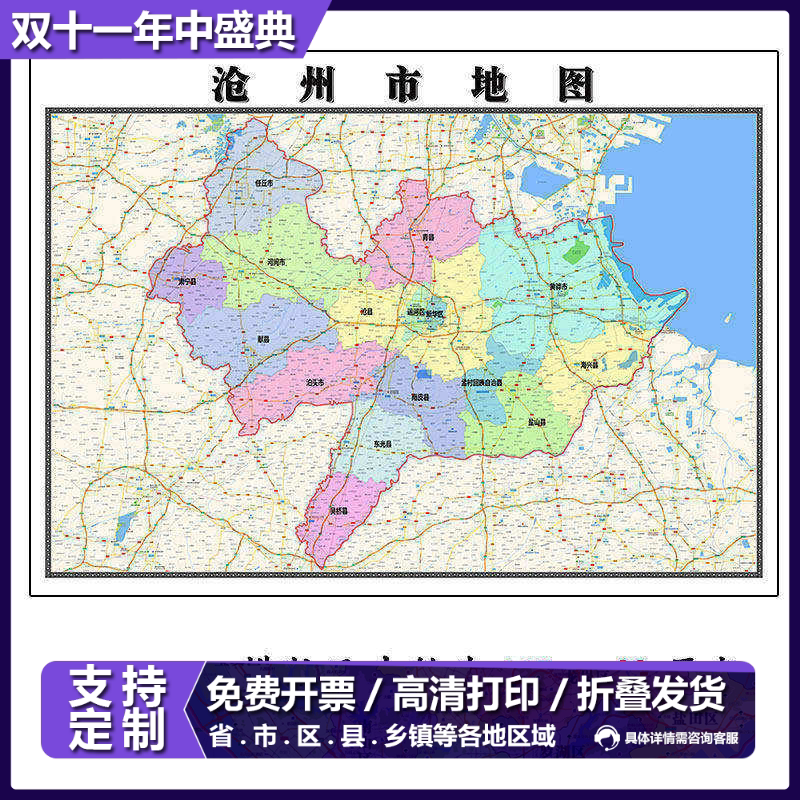 沧州市地图1.15m河北省折叠版壁画墙贴办公室贴画客厅书房装饰画