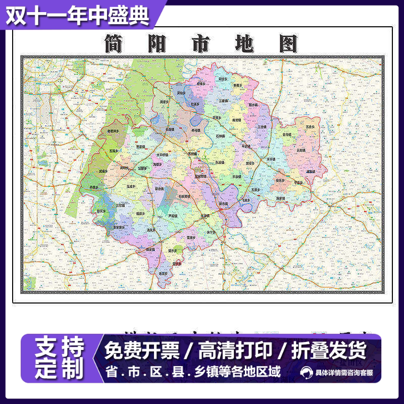 简阳市折叠版地图1.15m四川省成都市入户门装饰画客厅墙贴新款
