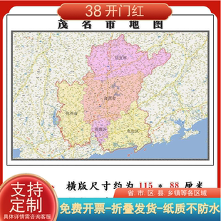 茂名市地图1.15m广东省折叠版装饰画公司会议室客厅沙发背景壁画