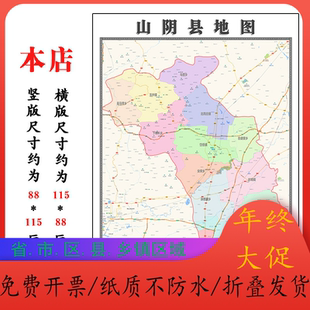 山阴县折叠款地图1.15m大尺寸办公室装饰画山西省朔州市新款现货