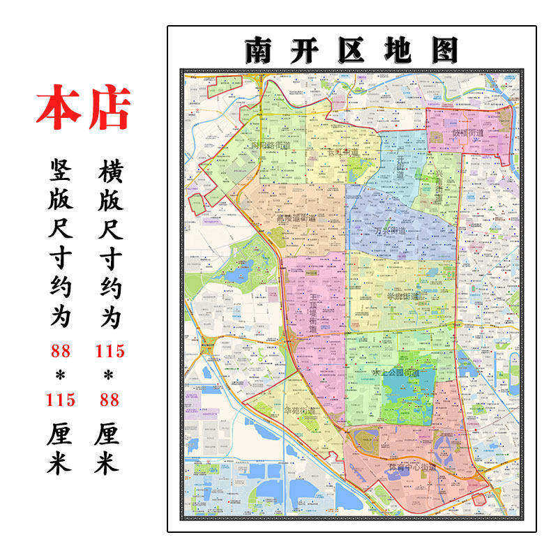 南开区地图1.15m新款高清天津市折叠版交通行政区域划分现货包邮